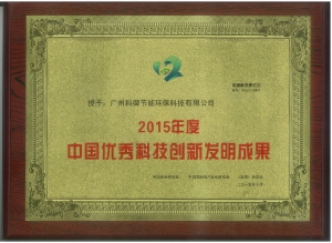 2015年度中国优秀科技